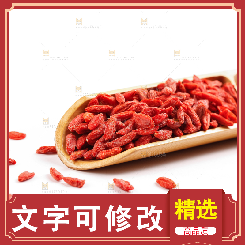 白底上放着红枸杞