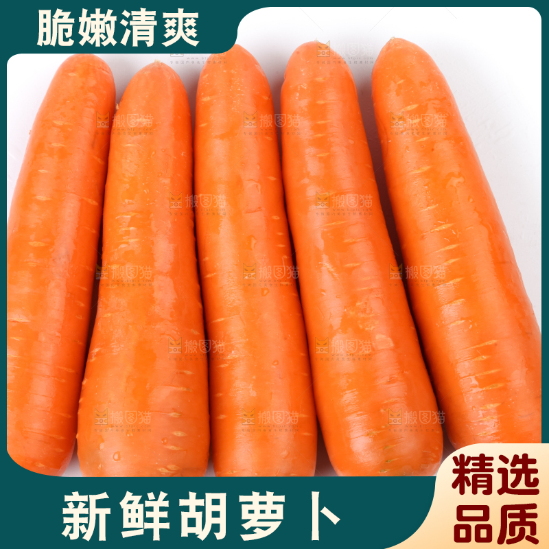 白底上的胡萝卜