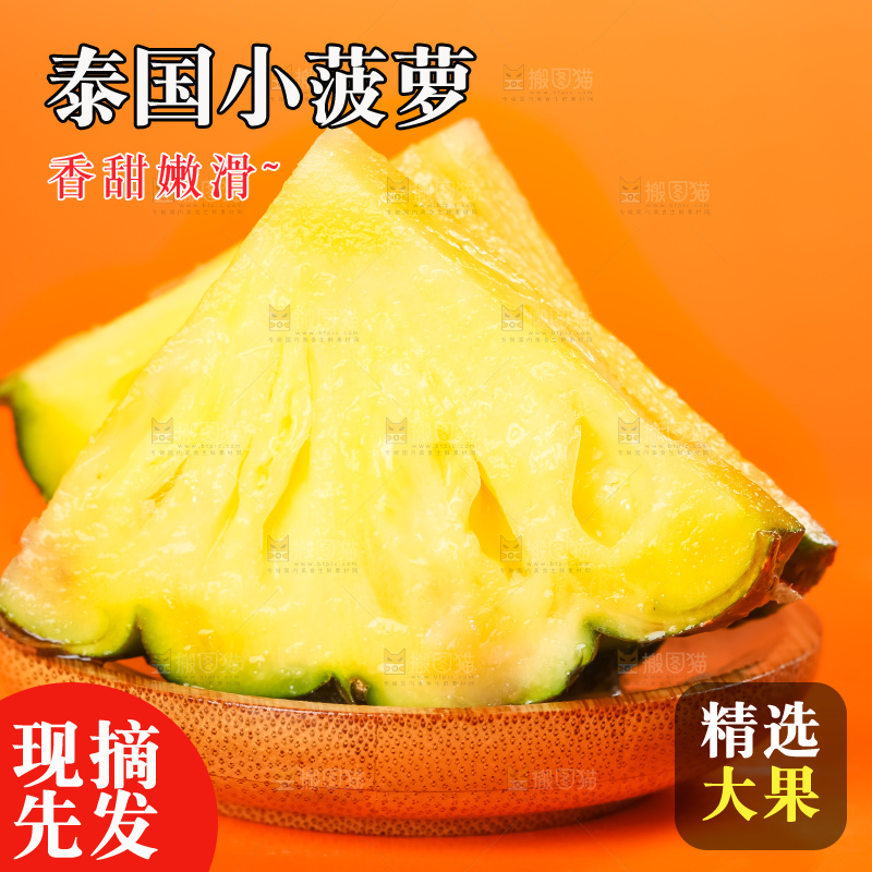 盘子里装着泰国小菠萝