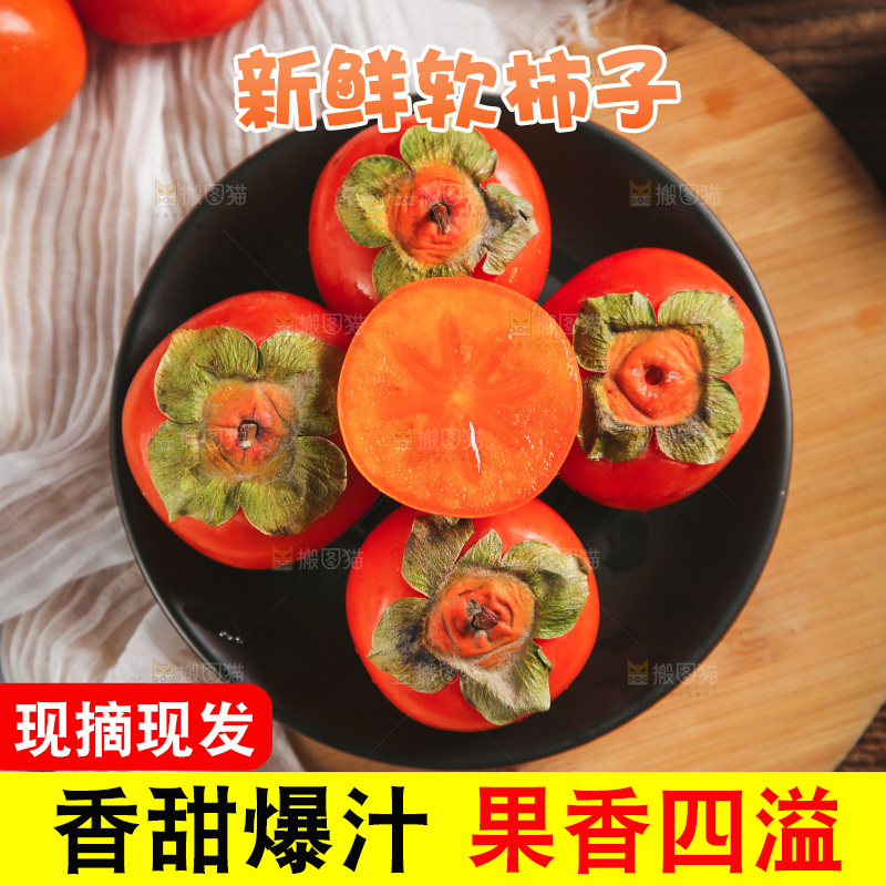 盘子里装着火晶柿子
