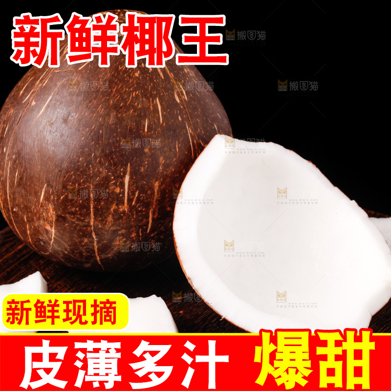 深底上放着海南椰皇