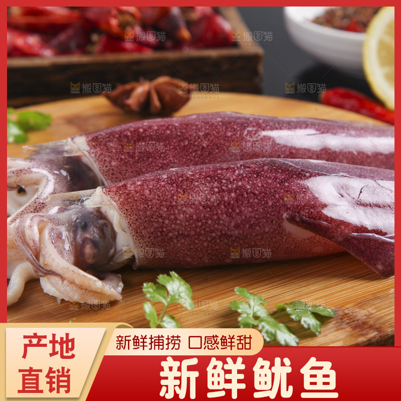 木板上放着一盘生鲜鱿鱼