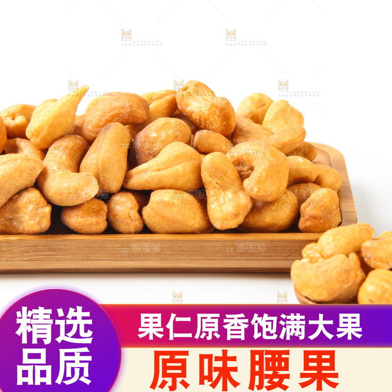 白底上的腰果