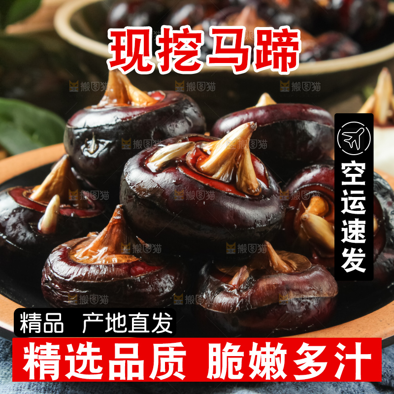 盘子里装着马蹄果