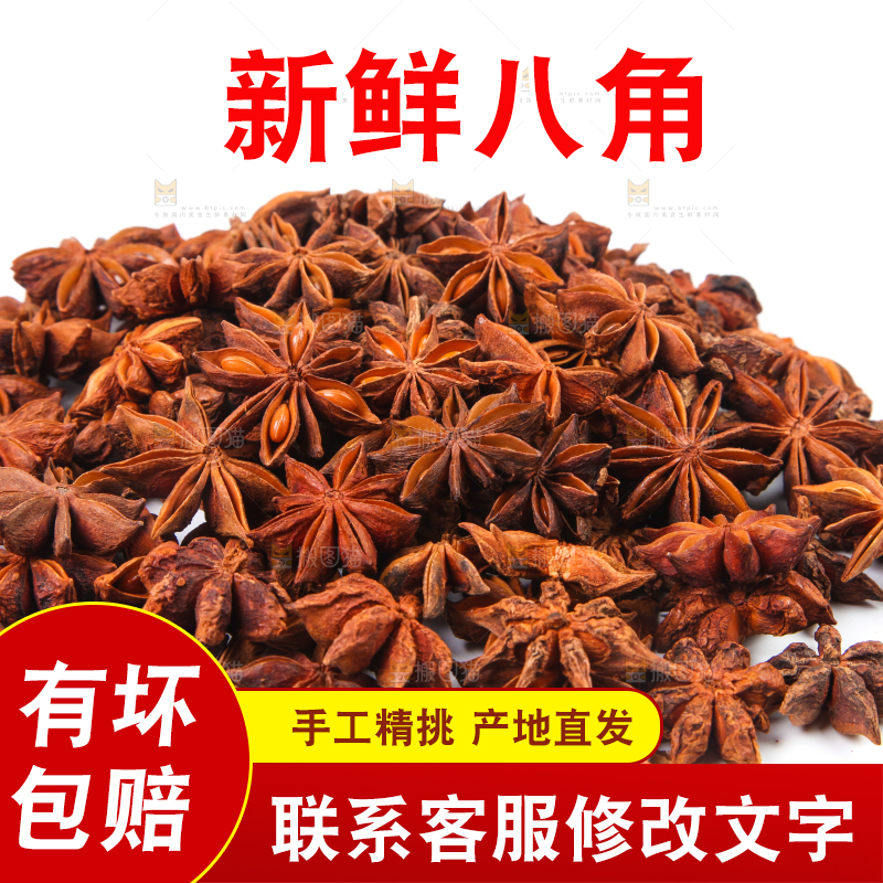 白底上摆着八角