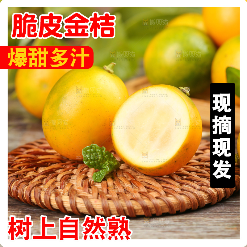 竹垫子上的广西脆皮金桔