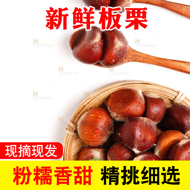 白底上放着生板栗