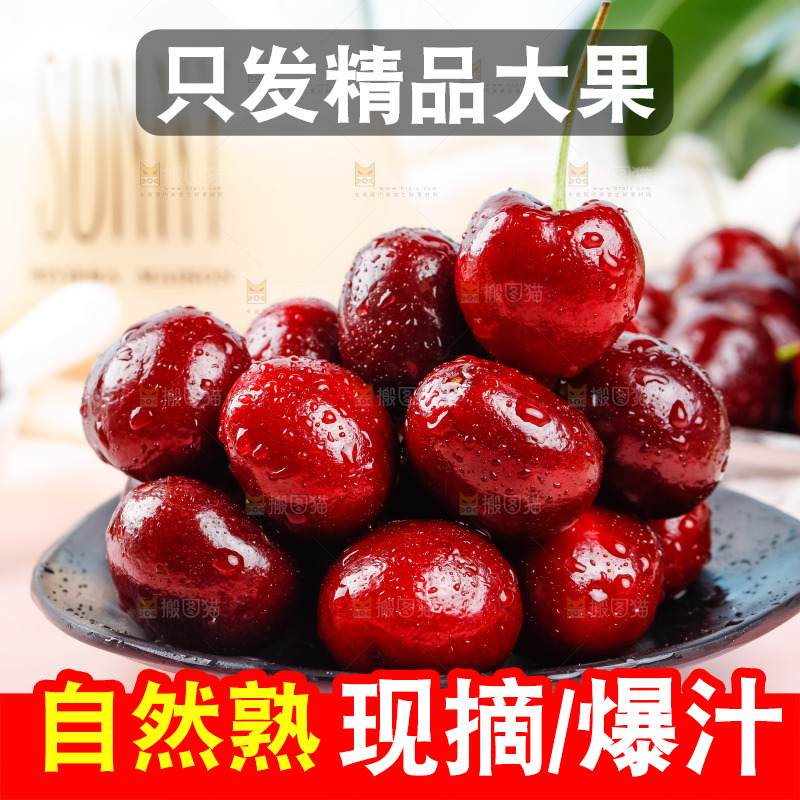 盘子里装着大樱桃