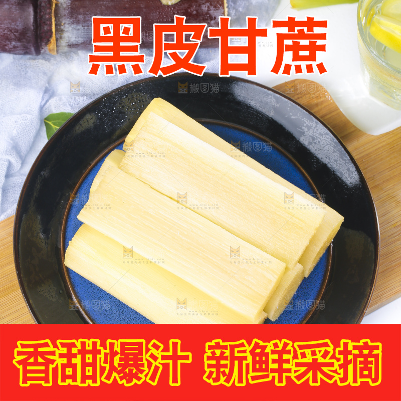 盘子里装着黑皮甘蔗