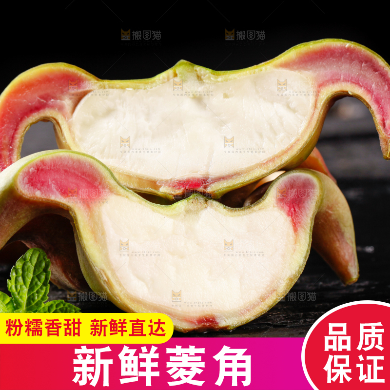 木底上放着菱角