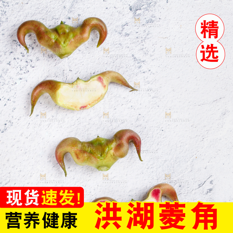 白底上摆放着新鲜菱角