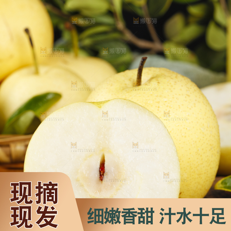 木板上的梨子