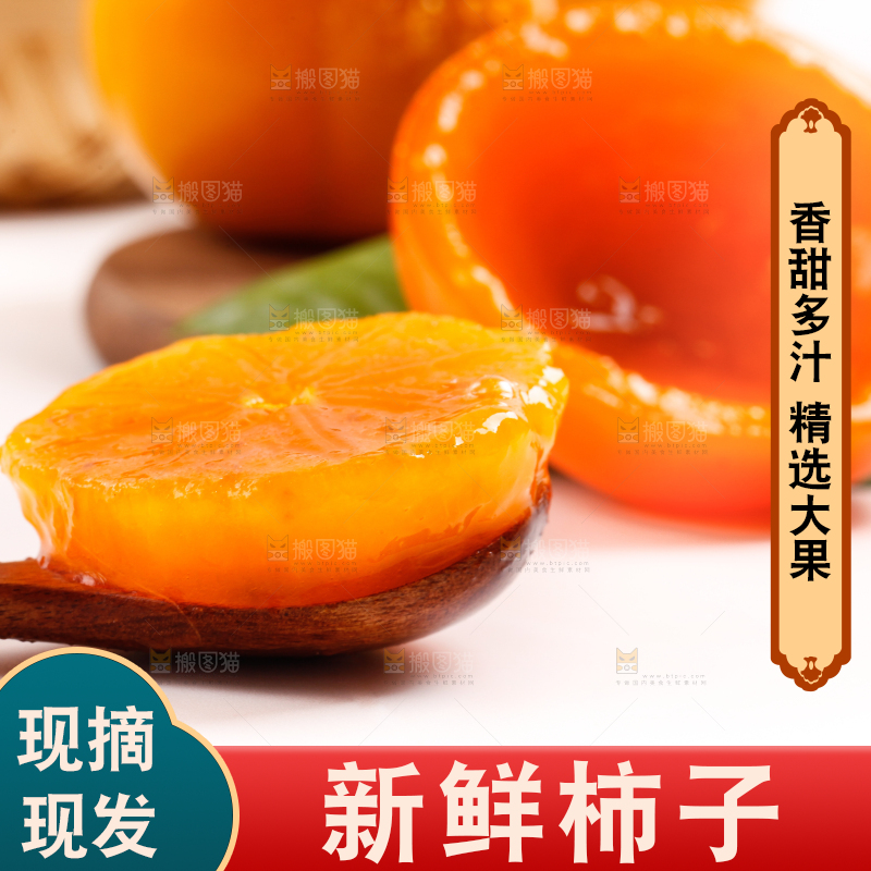 白底上的甜柿子