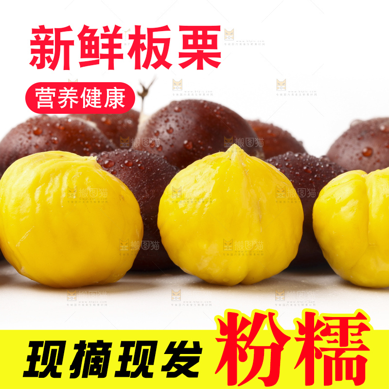 白底上一堆栗子