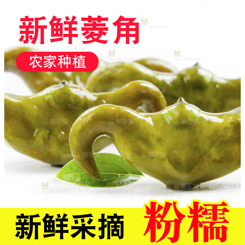 浅底上放着洪湖菱角