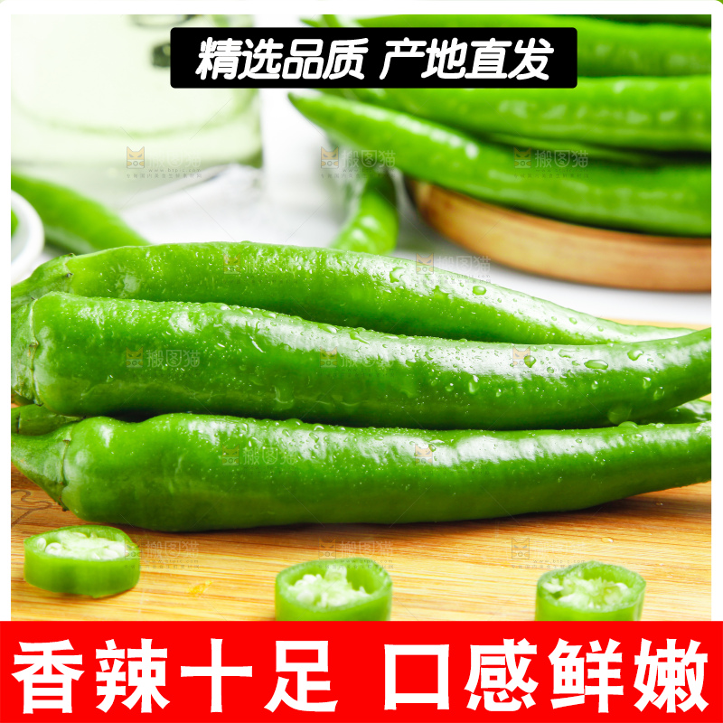 木板上放着青杭椒
