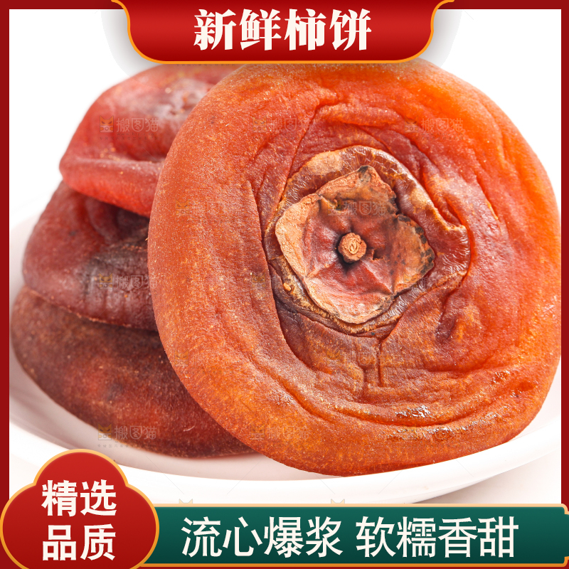白底上放着柿饼
