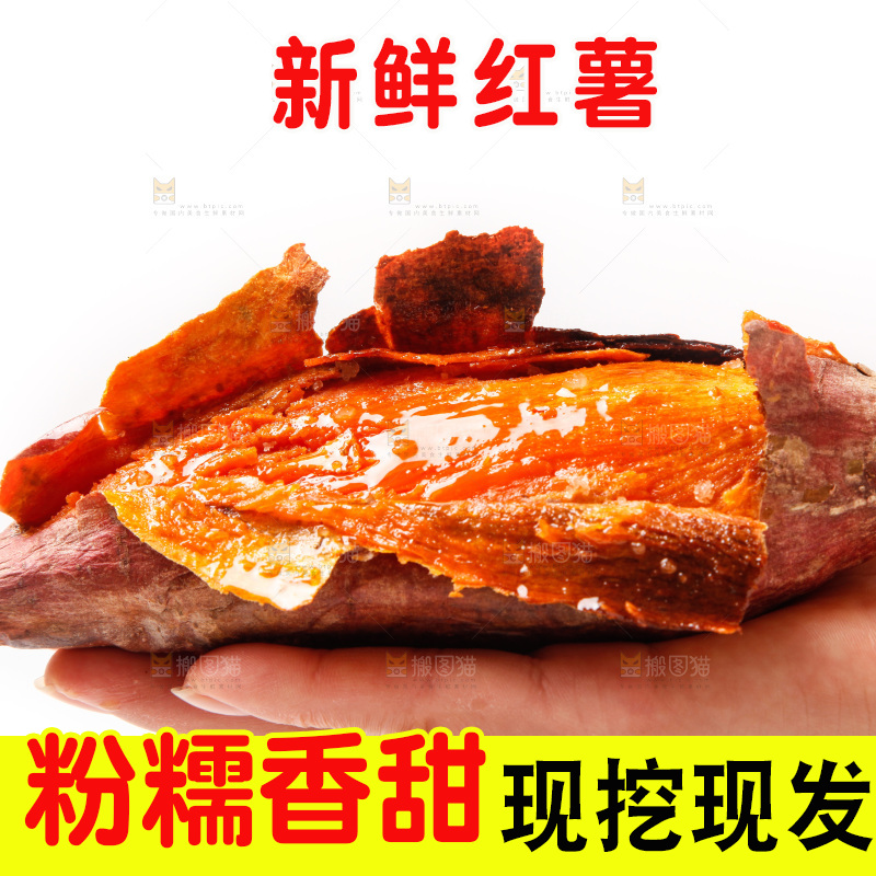 手里拿着红薯