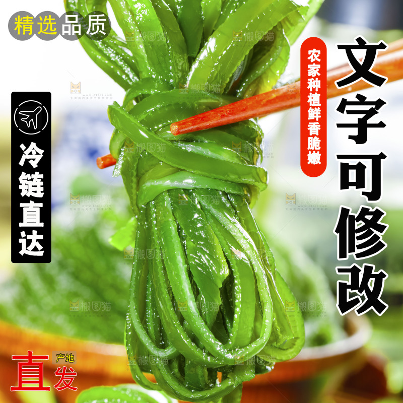 筷子上夹着海带