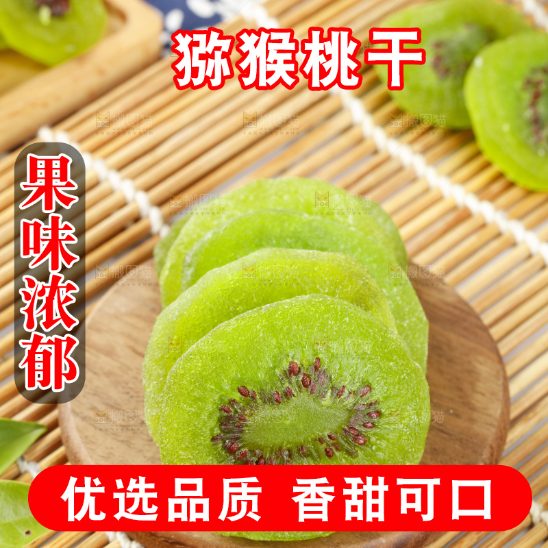 木板上放着绿心猕猴桃干