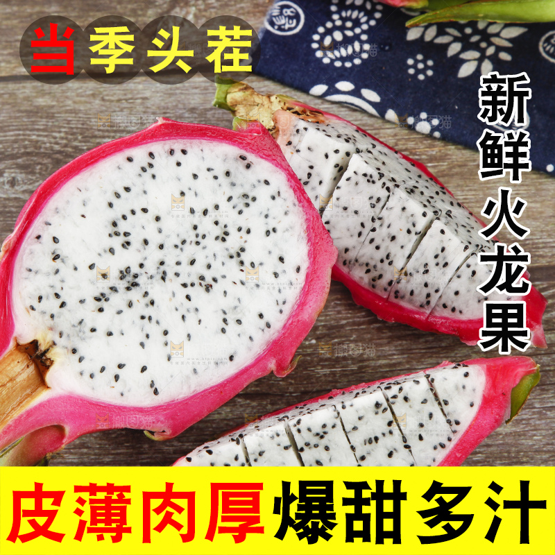 木板上的白心火龙果