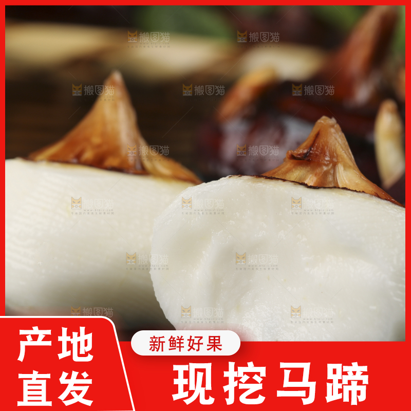 黑石板上的荔浦马蹄