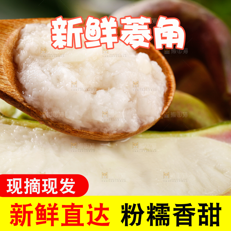 勺子里的菱角果肉