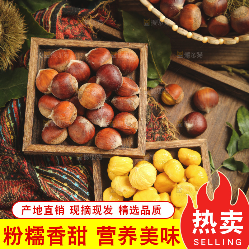 盘子里的生板栗