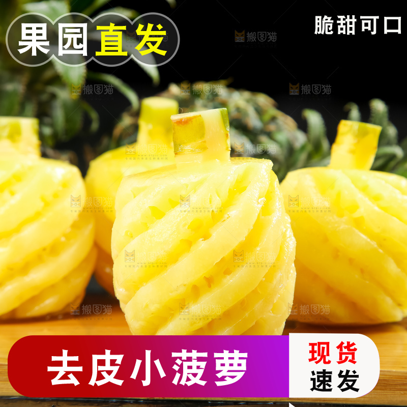木板上放着泰国去皮小菠萝
