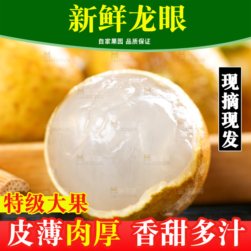 木盘里装着广东石硖龙眼