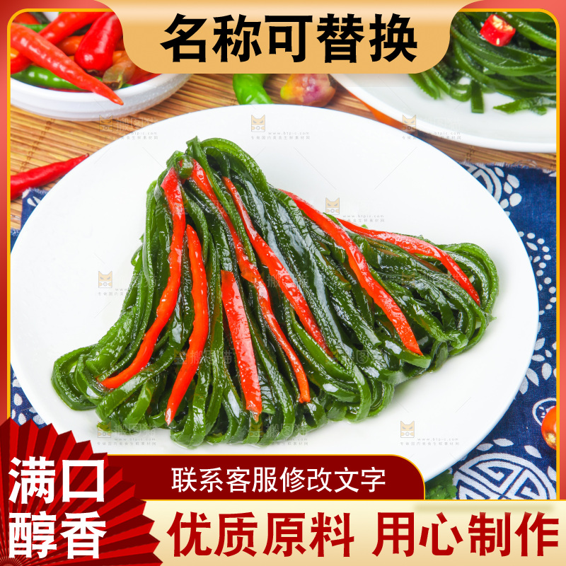 盘子里装着山东海带丝