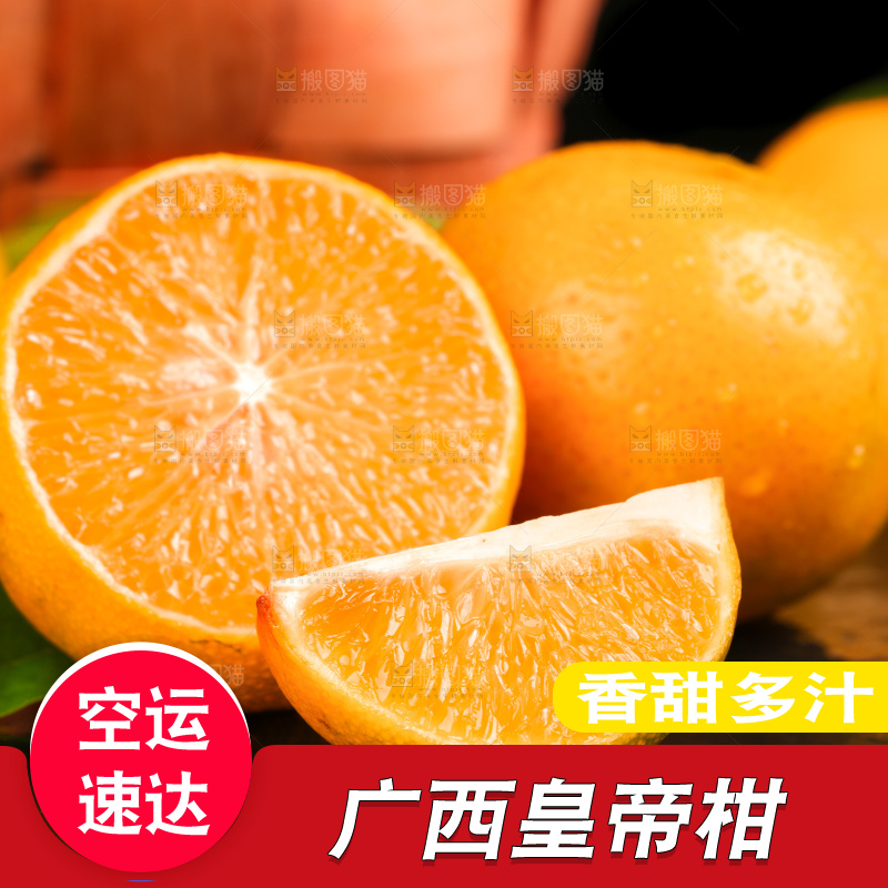 黑底上切开的武鸣皇帝柑