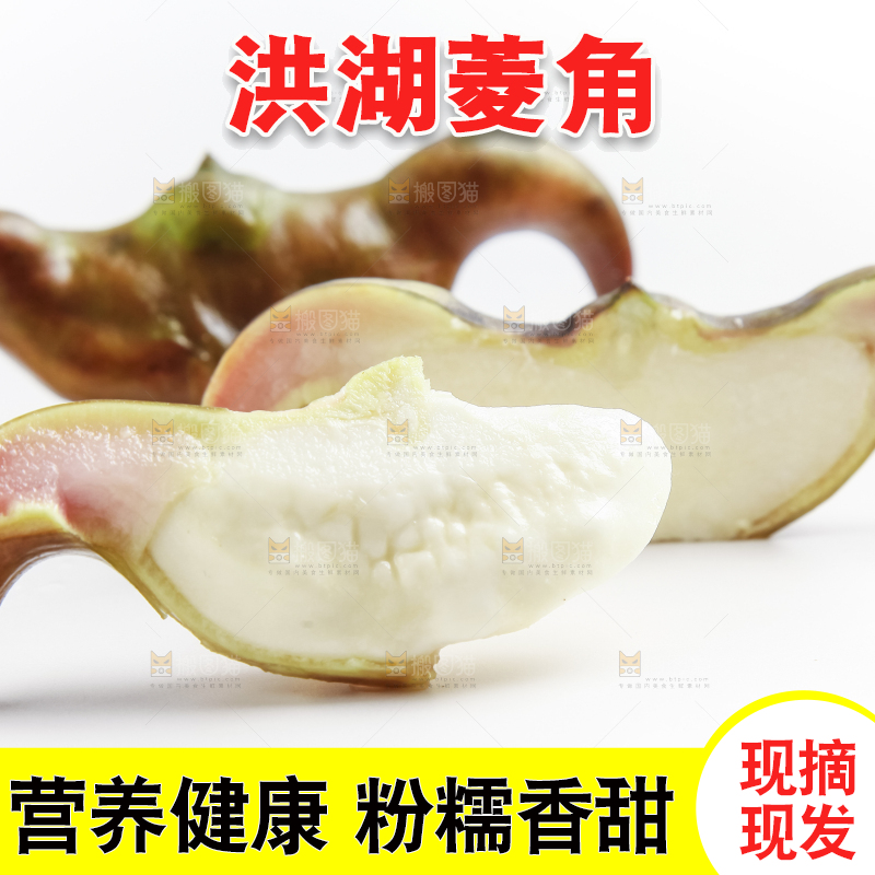 浅底上放着洪湖菱角