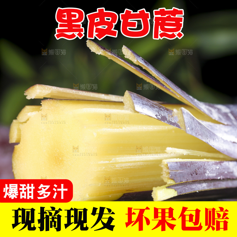 深底上放着黑皮甘蔗
