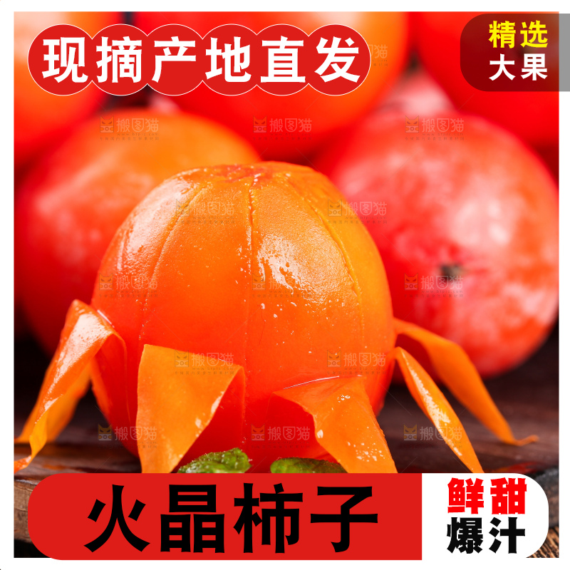 木板上的小柿子