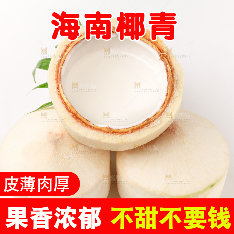 浅底上放着青椰子