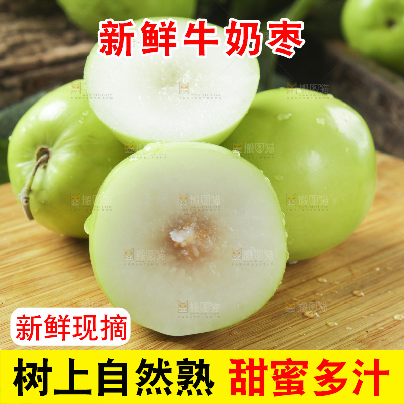 木板上放着云南牛奶大青枣