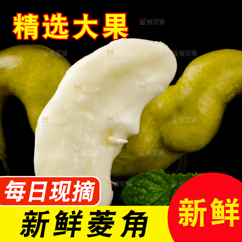 黑底上的菱角