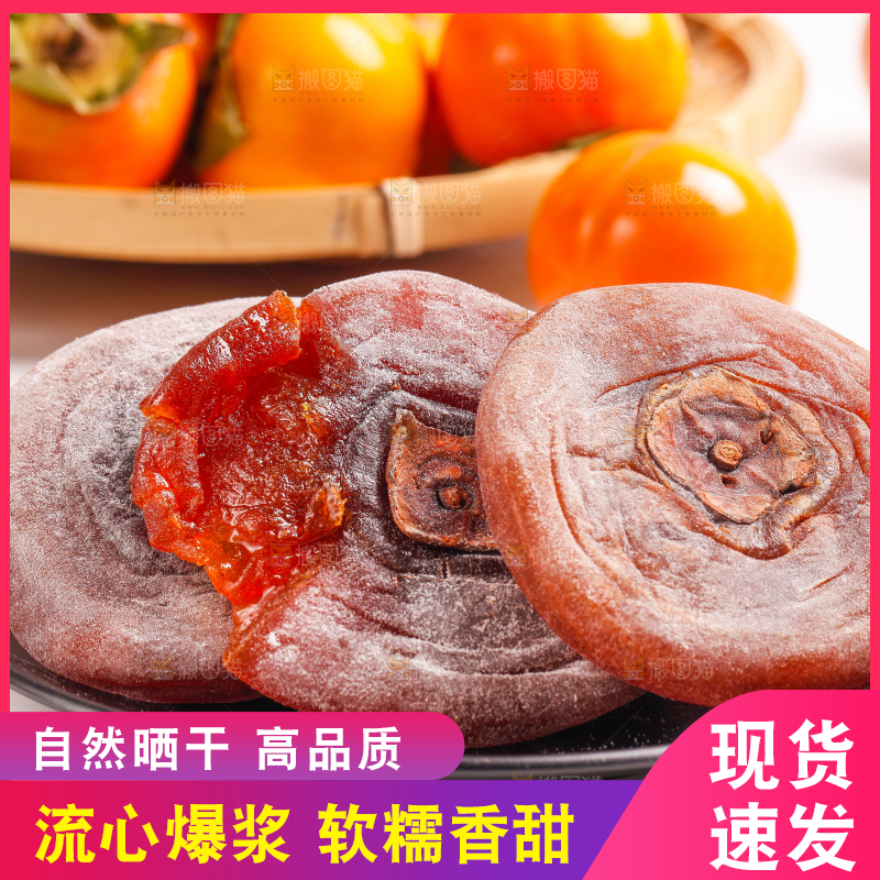 盘子里装着干柿饼
