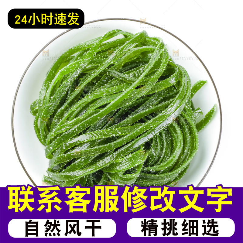 白底上摆放着盐渍海带丝