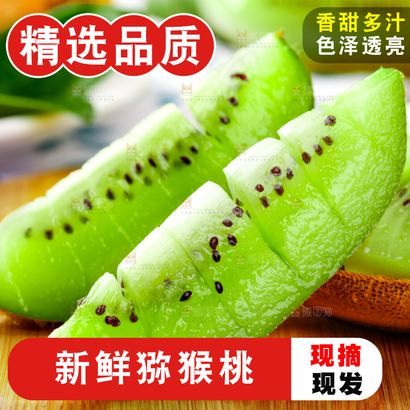 木底上的周至绿心猕猴桃