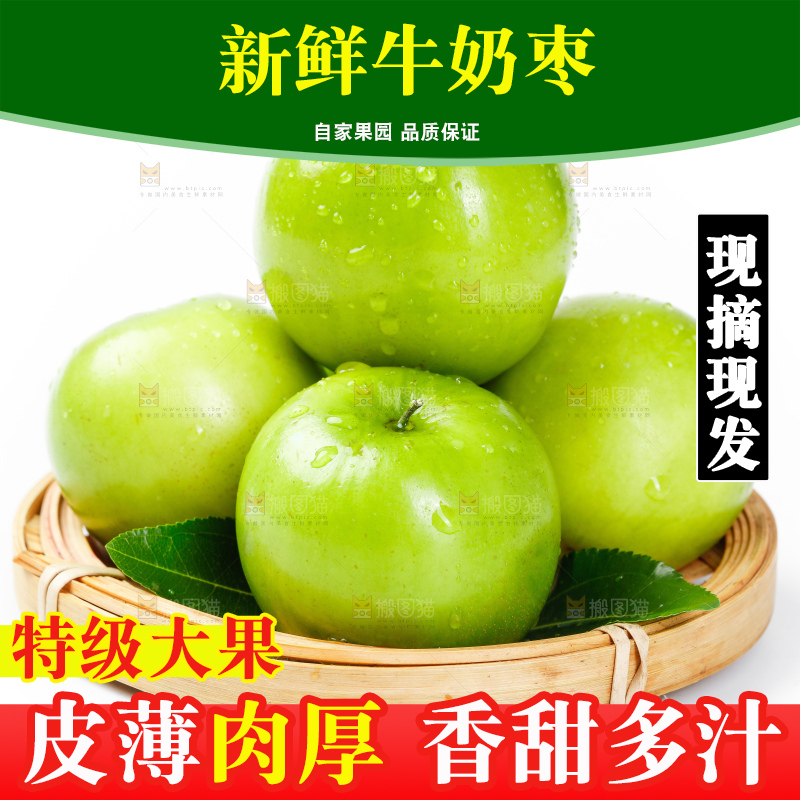 篮子里装着云南牛奶大青枣