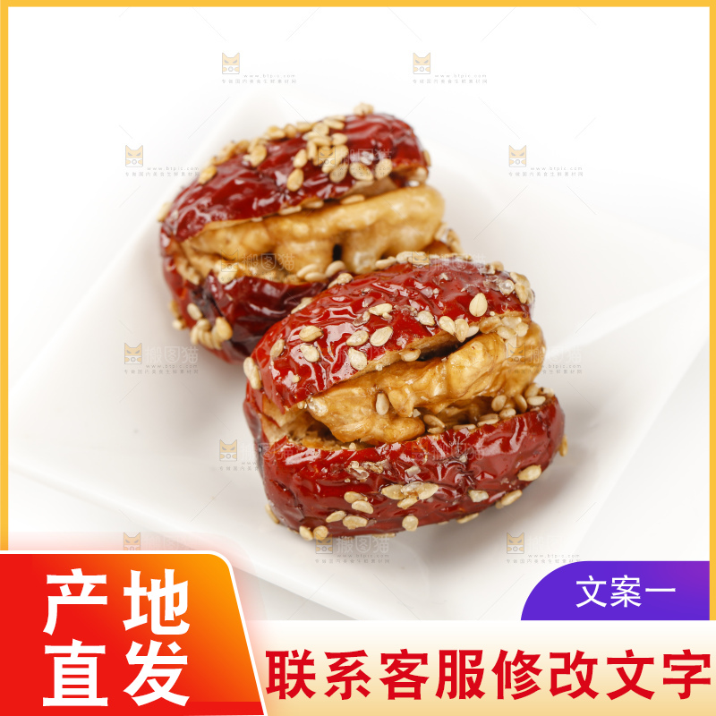 碟子里装着夹心枣