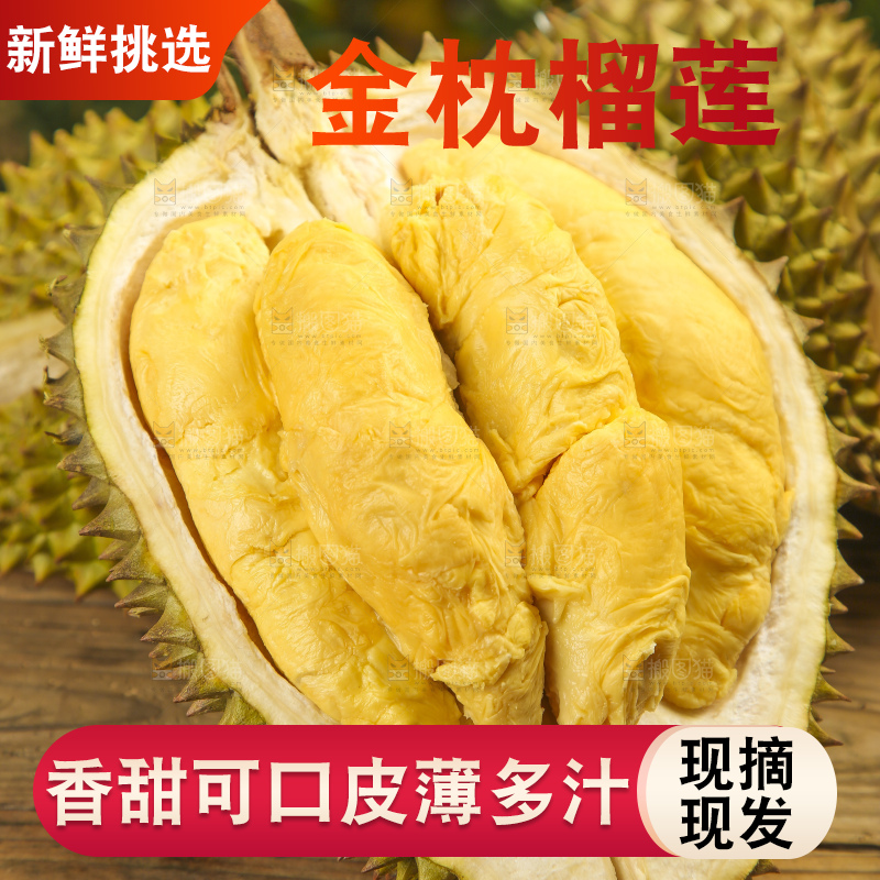 木板上的泰国金枕榴莲