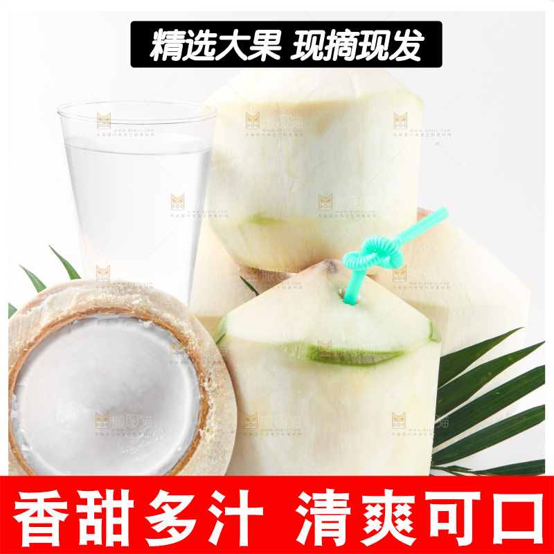 浅底上摆放着椰青