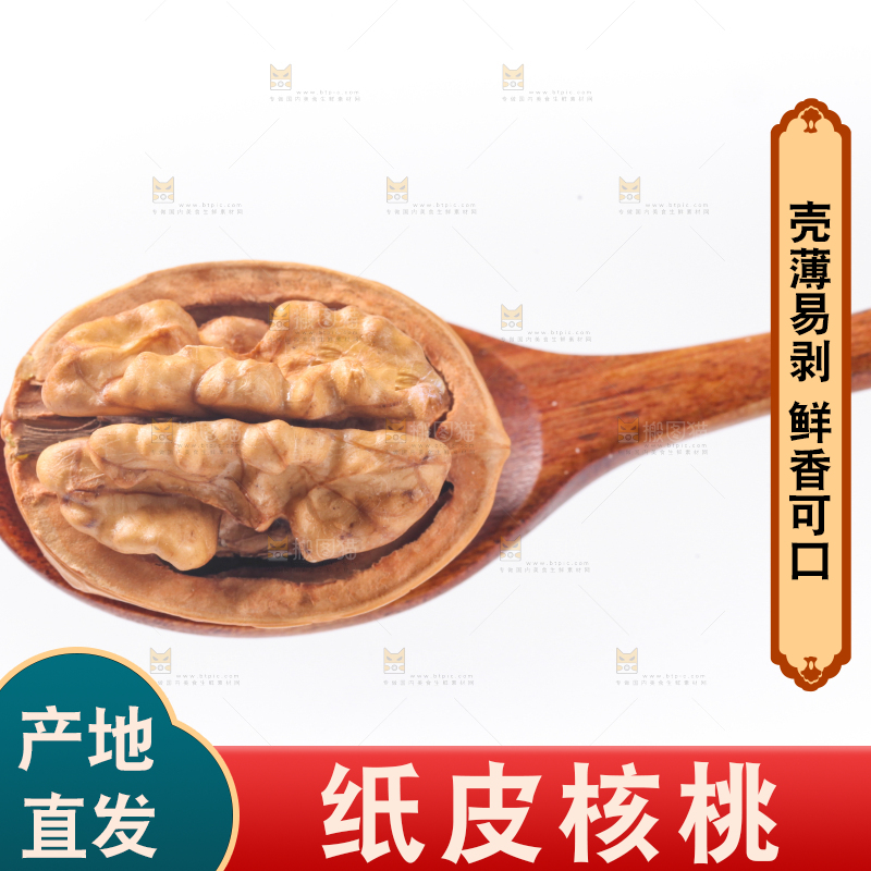 勺子里的新疆核桃