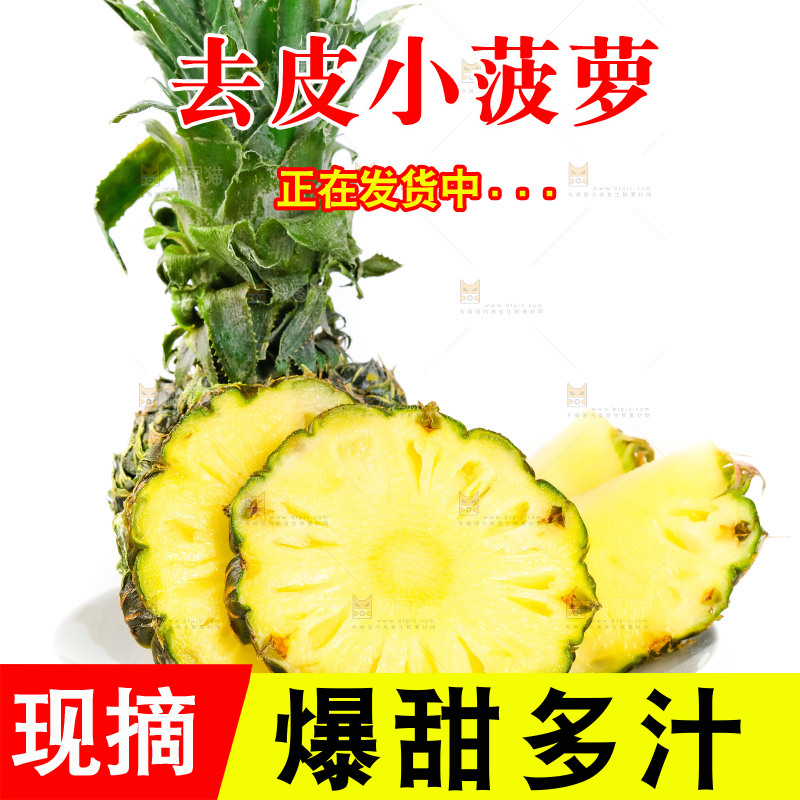 盘子里的泰国去皮小菠萝