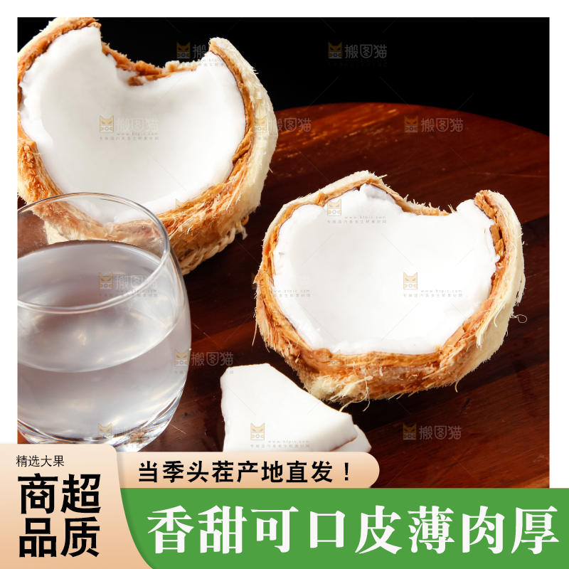 木板上的青椰子