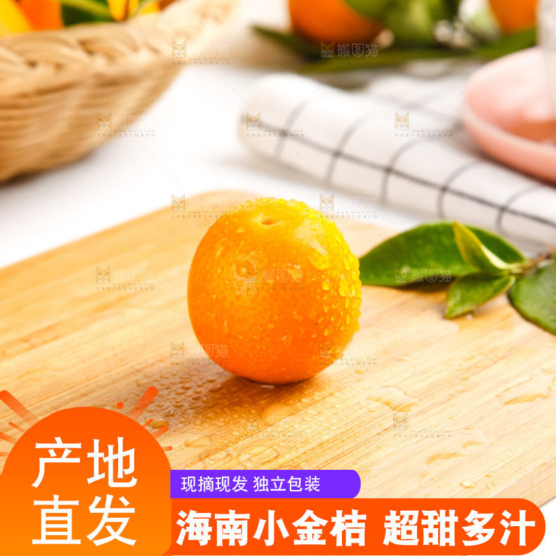 木板上放着小金桔