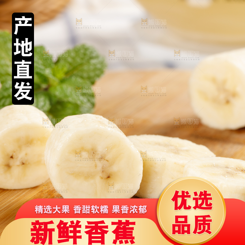 木板上摆放着香蕉果肉